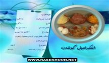 اسکارامبل گوشت