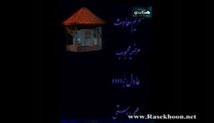 خونۀ مادر بزرگه / قسمت 9