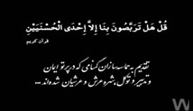 مستند دفاع مقدس- قسمت یازدهم