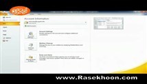 آموزش Outlook 2010 _ بخش Introducing Outlook 2010 _ درس 3