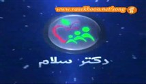 دکتر سلام-تب رماتیسمی