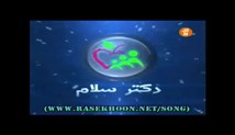 دکتر سلام-تعارف زیاد