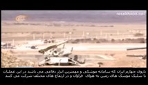 مستند استراتژیک لبه پرتگاه : شبیه سازی حمله به ایران و پاسخ ایران _ قسمت چهارم
