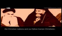 پیام تبریک امام خمینی ره به مناسبت کریسمس (با زیر نویس انگلیسی)
