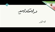 دانلود مستند تبلیغاتی محمدرضا عارف 1392/3/18