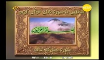 مجموعه برنامه شمیم شفا-طب اسلامی و دیدگاه ها
