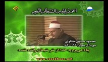محمد صدیق منشاوی - تلاوت مجلسی سوره مبارکه بقره آیات 35-39