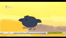مجموعه انیمیشن های حیات وحش | این قسمت : چرا شتر مرغ ها اینقدر بی خاصیت هستند؟!
