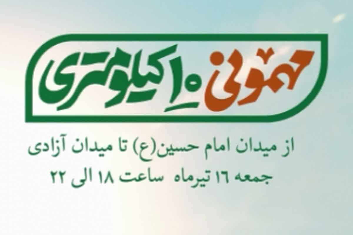 «مهمونی ده کیلومتری» وعده‌گاه عاشقی