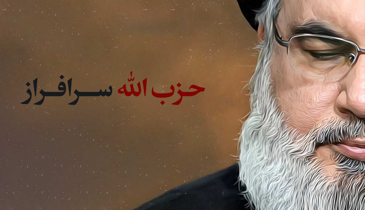 حزب الله سرافراز / استوری پیام رهبر انقلاب درباره قضایای اخیر لبنان