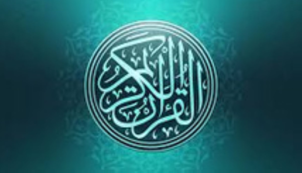 نواهنگ | راه انس با قرآن