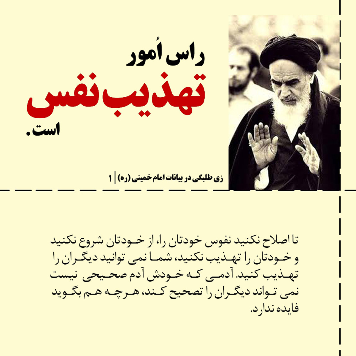 کتاب جهاد اکبر امام خمینی (ره) | اهمیّت تهذیب و تذکیه نفس