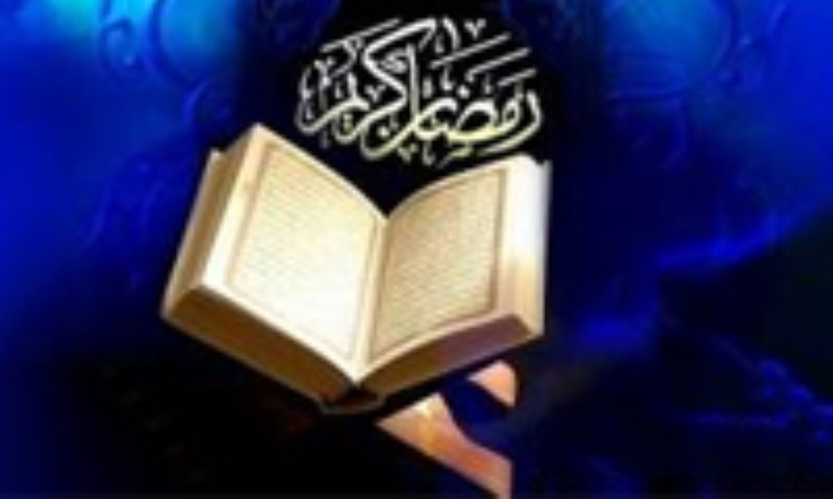 چرا قرائت یک آیه در ماه مبارک رمضان ثواب ختم کل قرآن را دارد