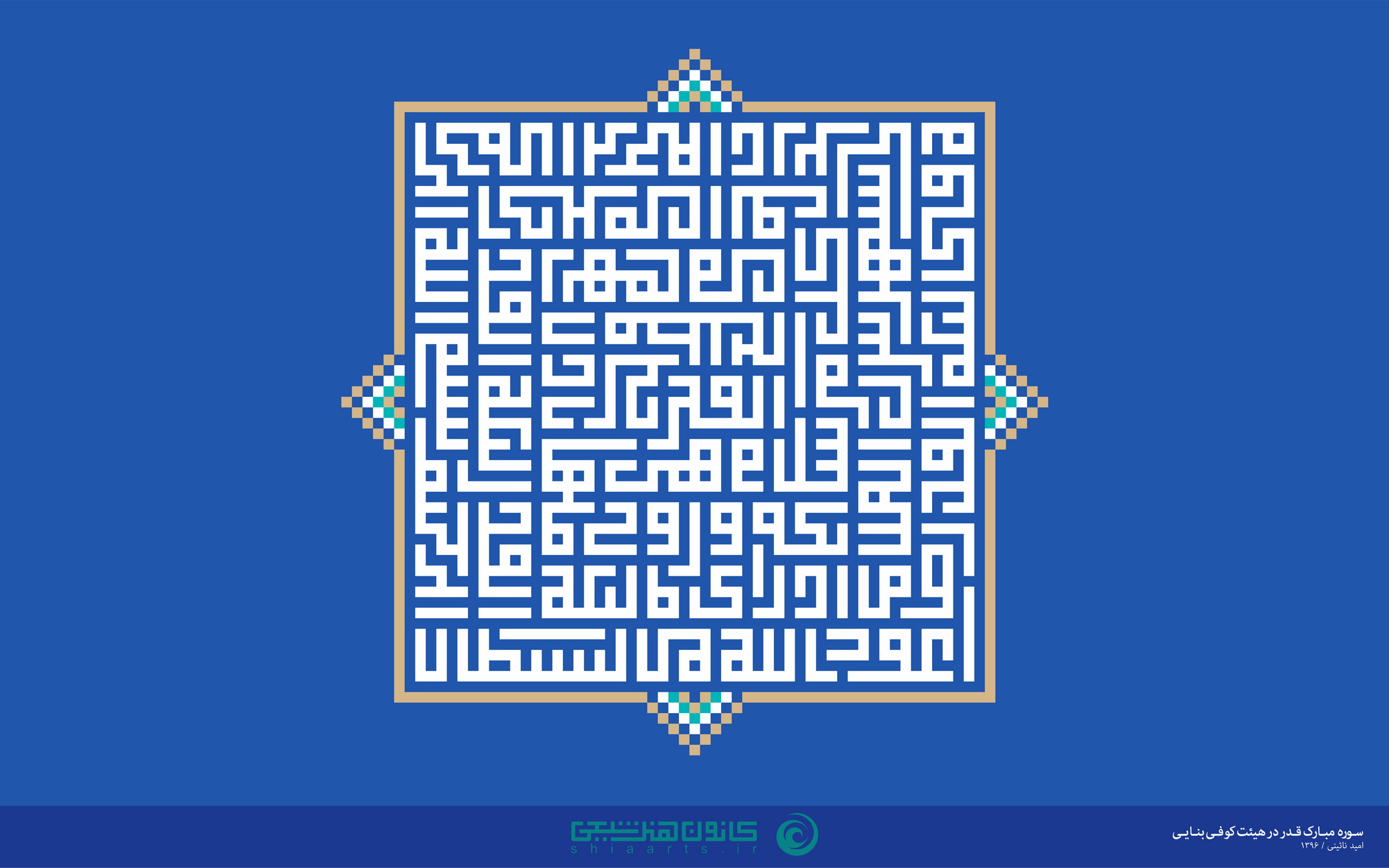 إنا انزلناه فی لیلة القدر