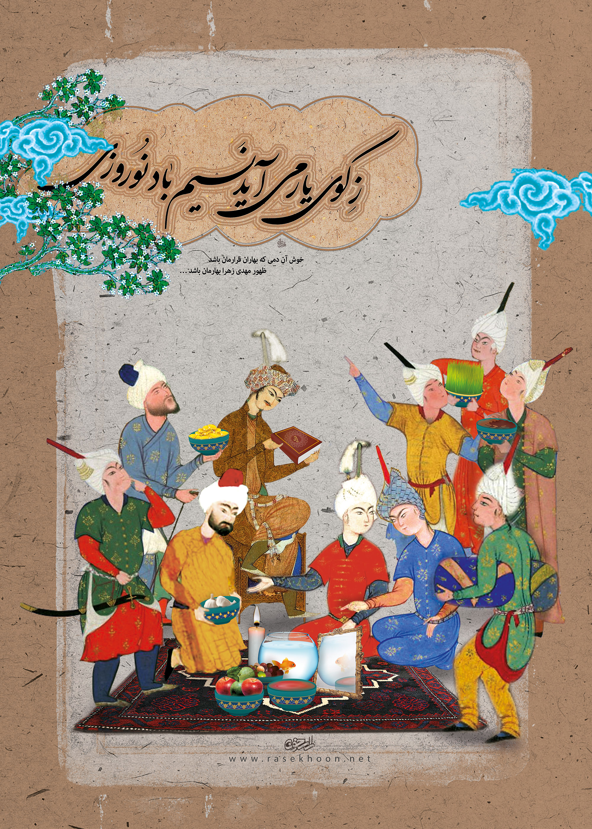 عید نوروز