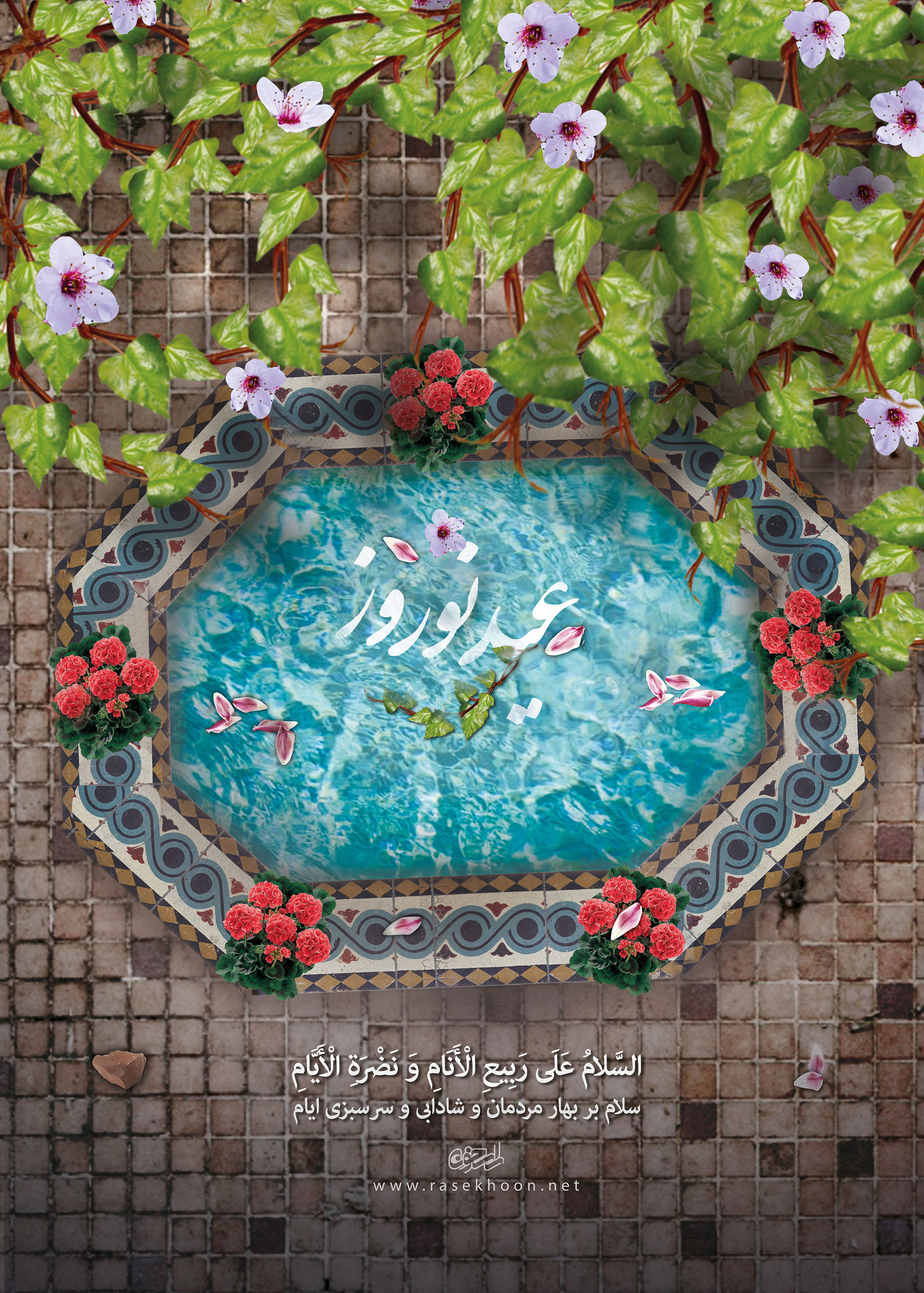 عید نوروز