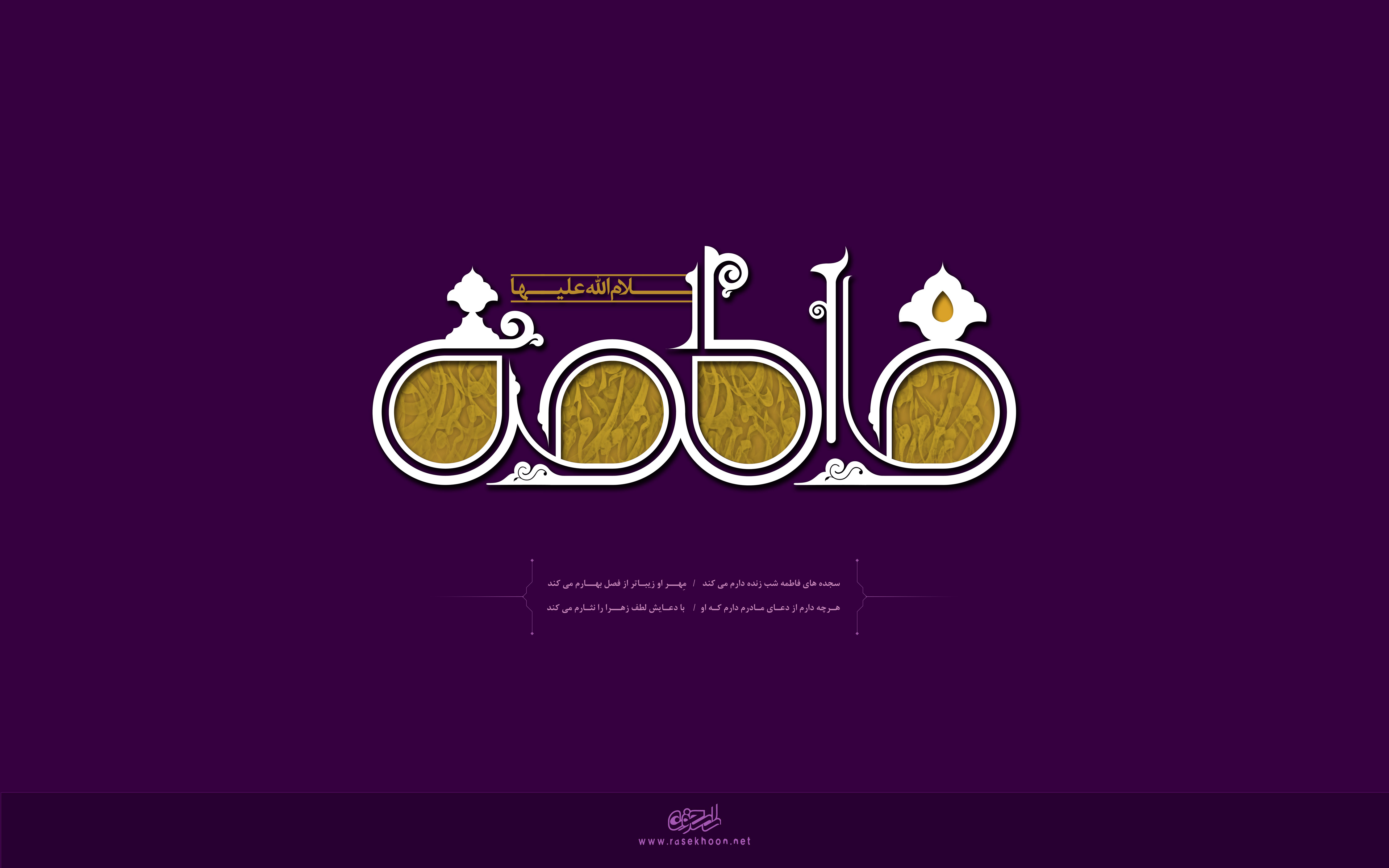 پوستر میلاد حضرت فاطمه سلام الله علیها