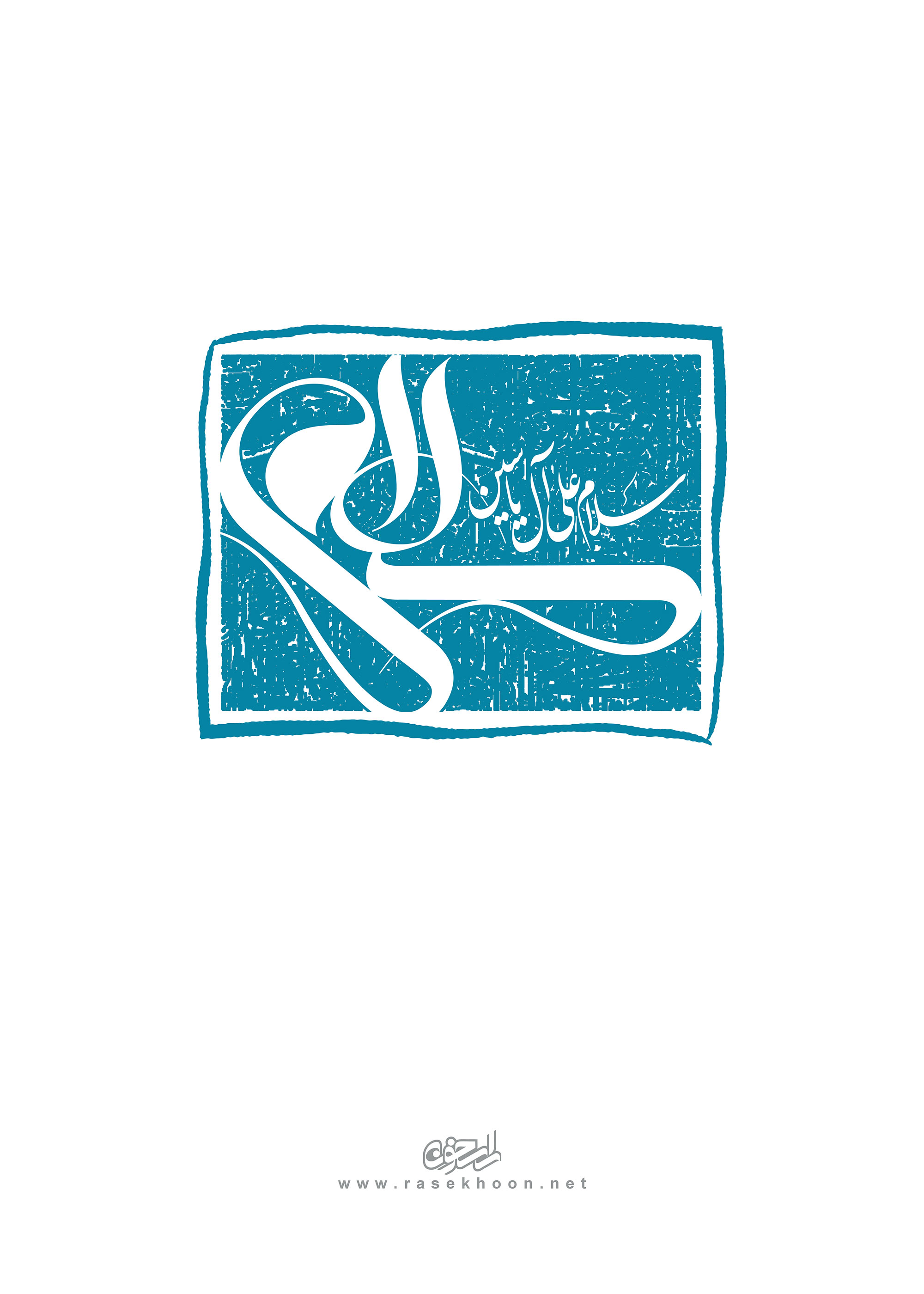 سلام