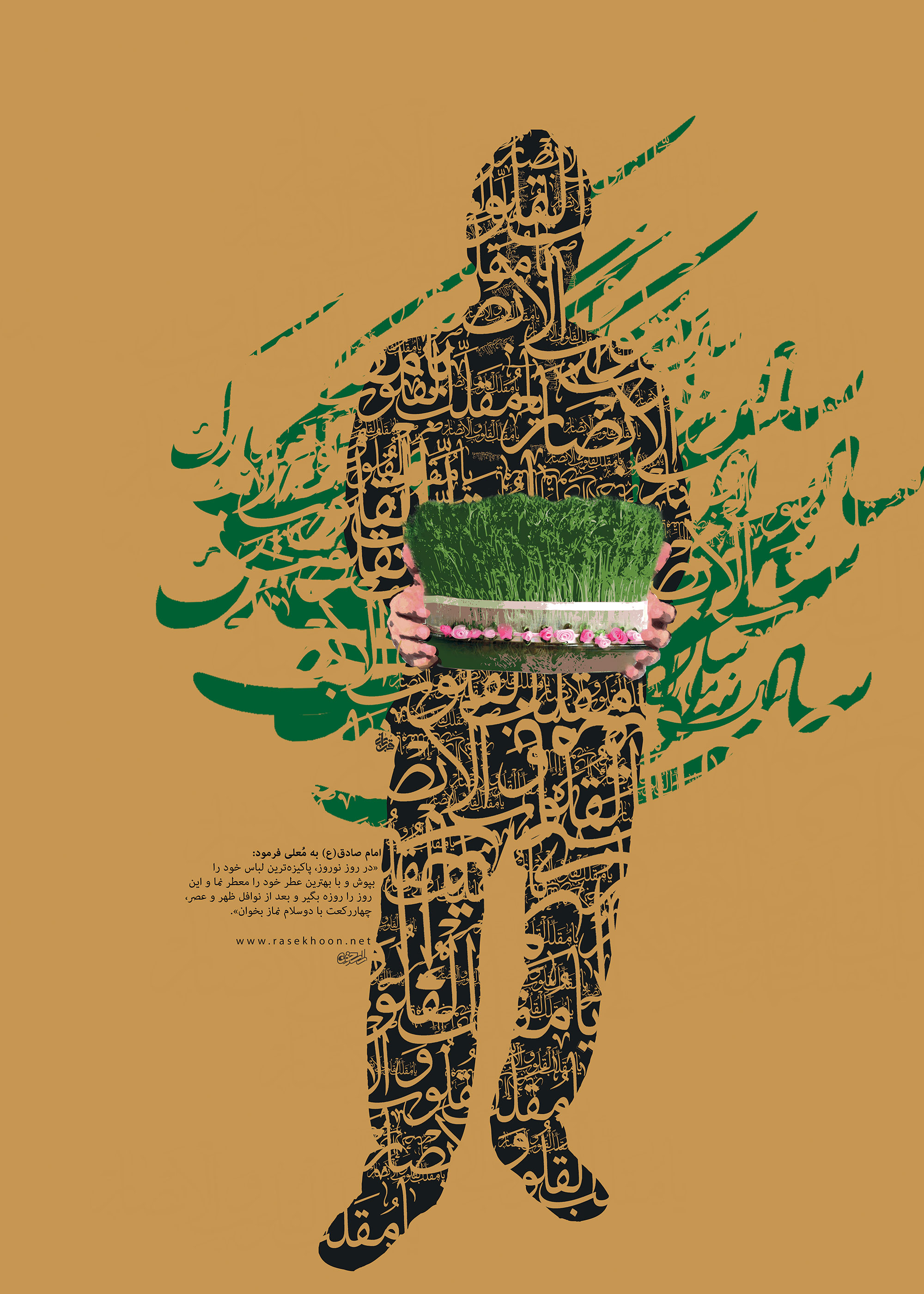 عید نوروز