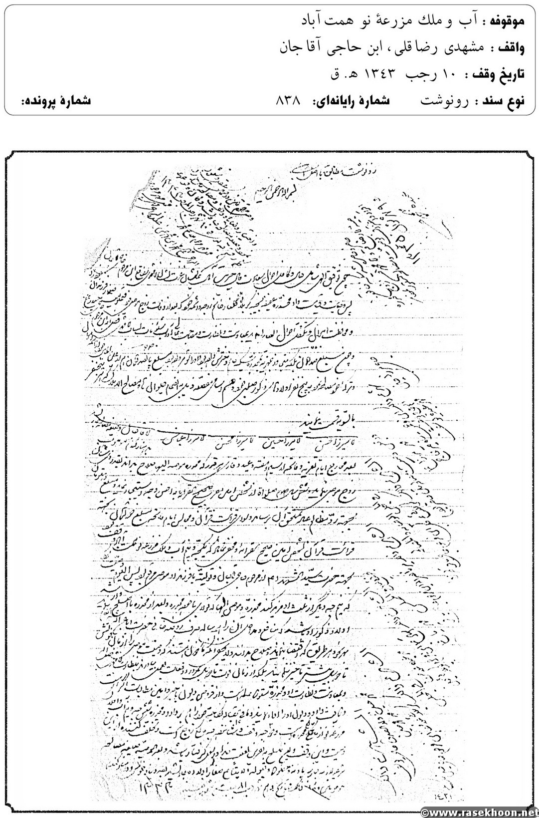 اسناد وقف