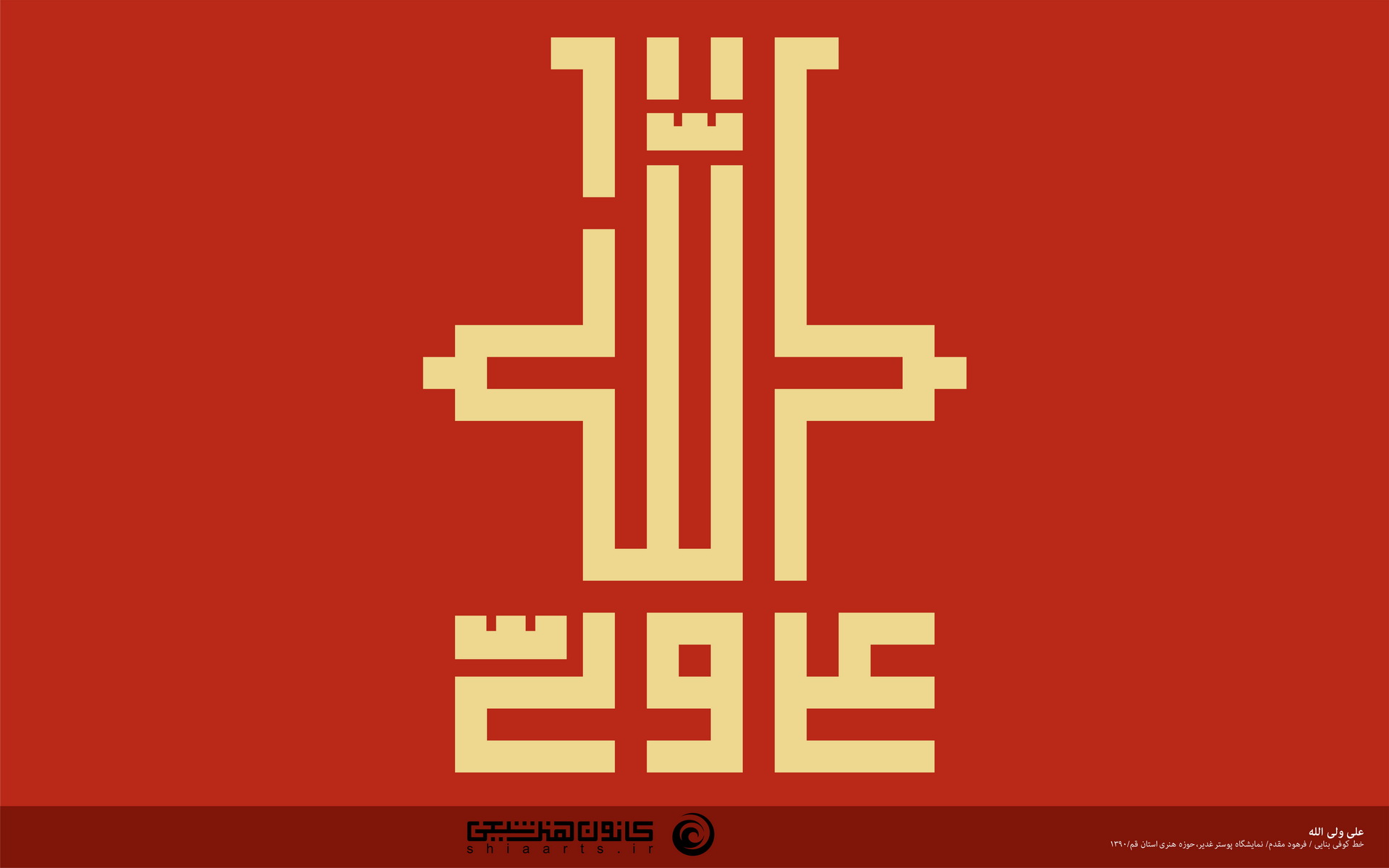 علی ولی الله(ع)