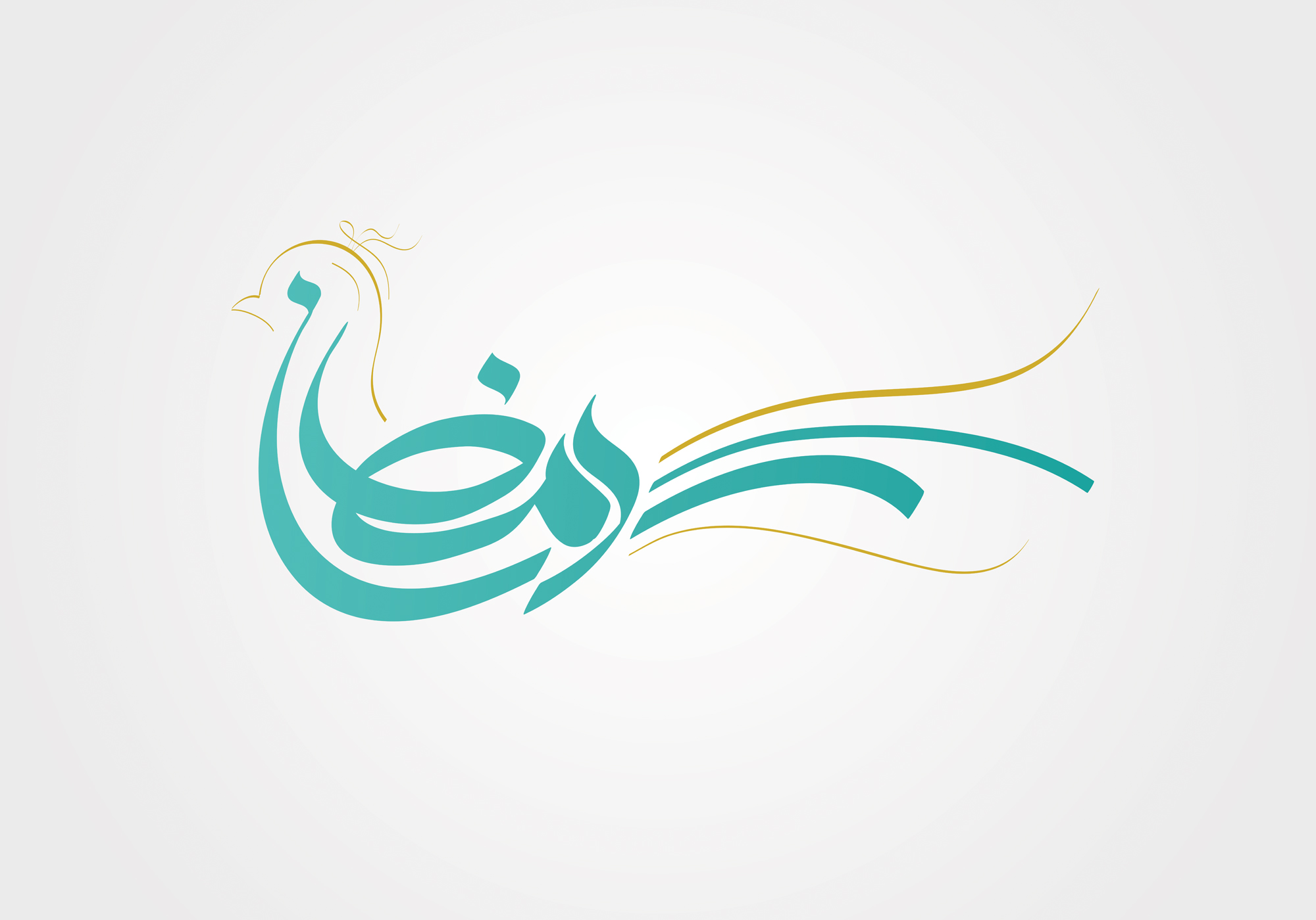 رمضان الکریم