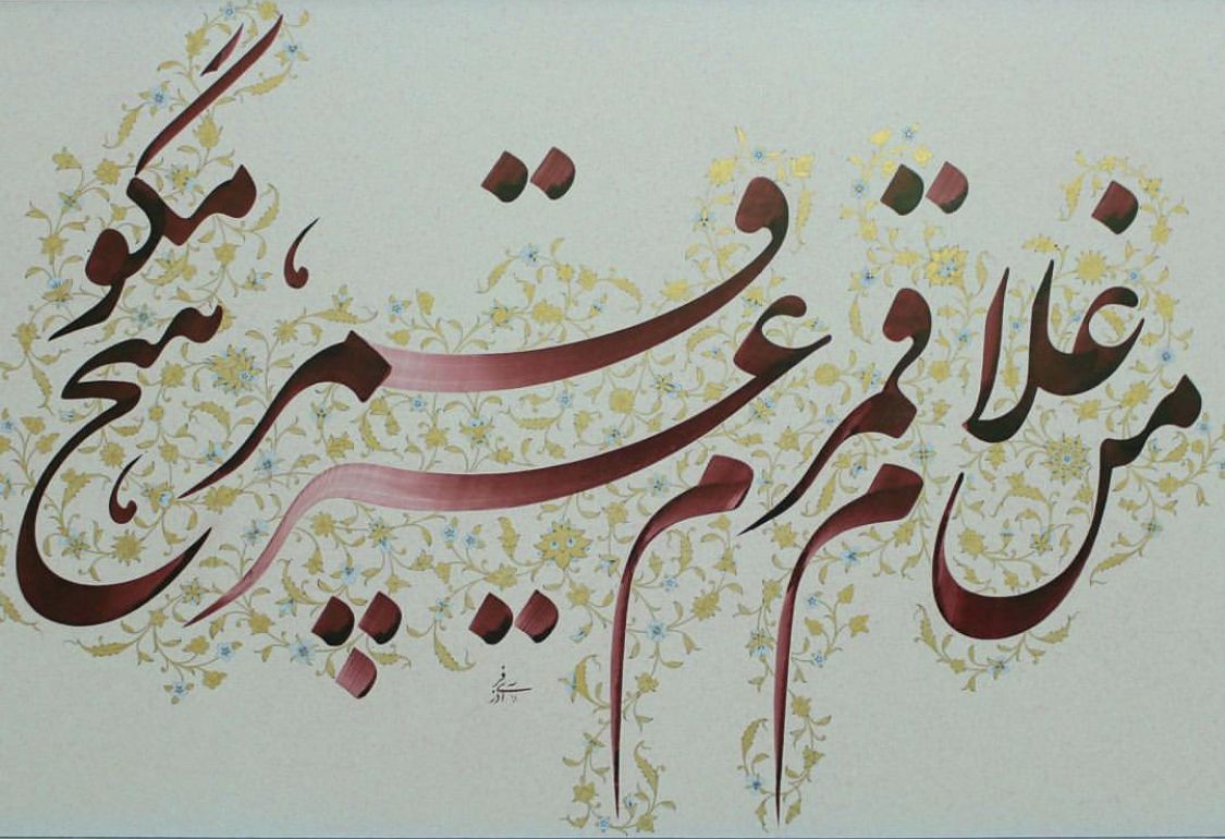 من غلام قمرم غیر قمر هیچ مگو