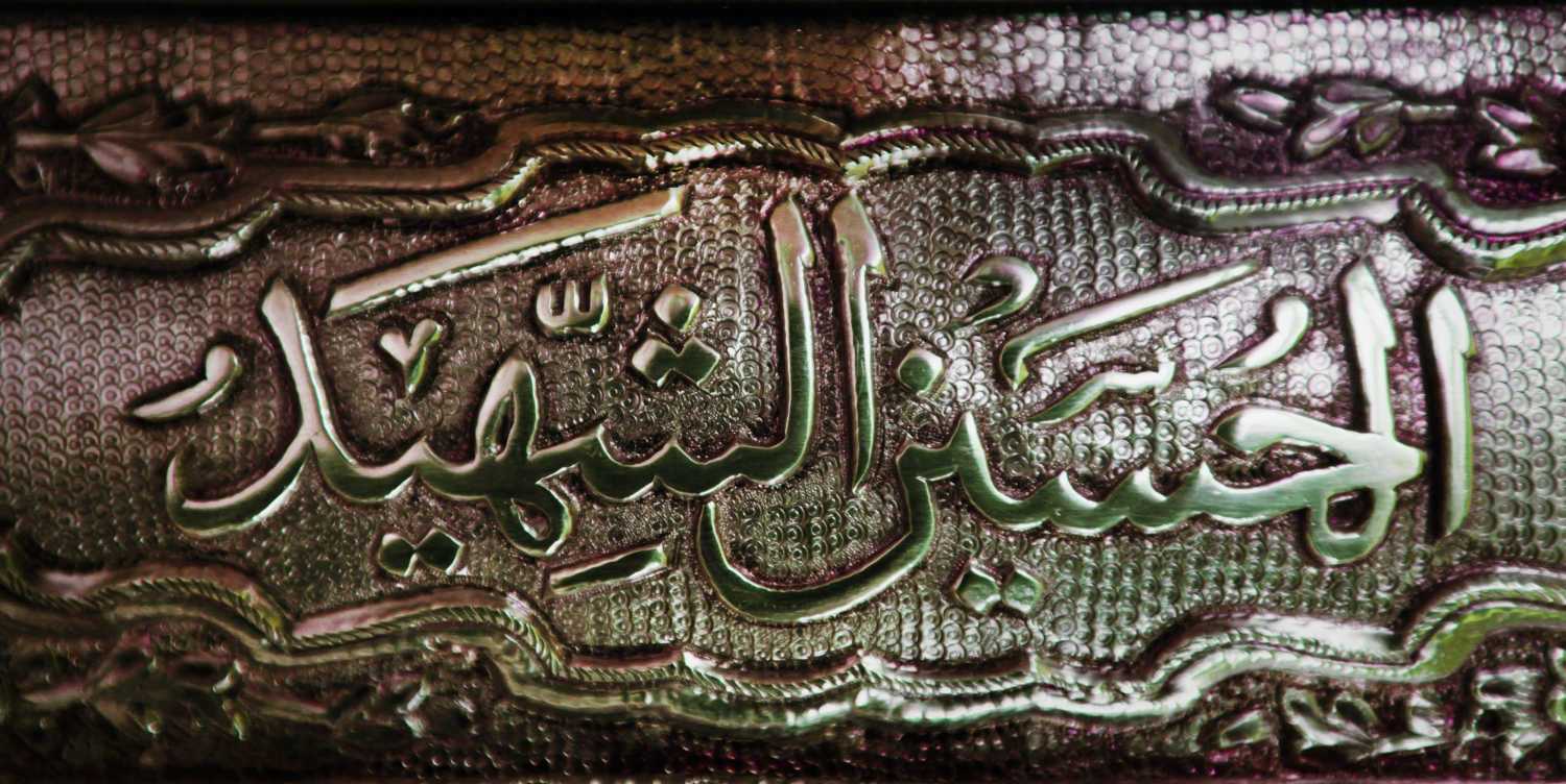کربلای معلی