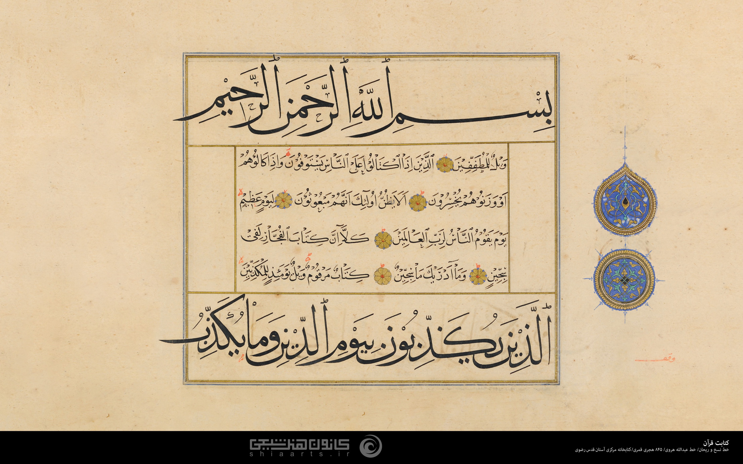 سوره مطففین