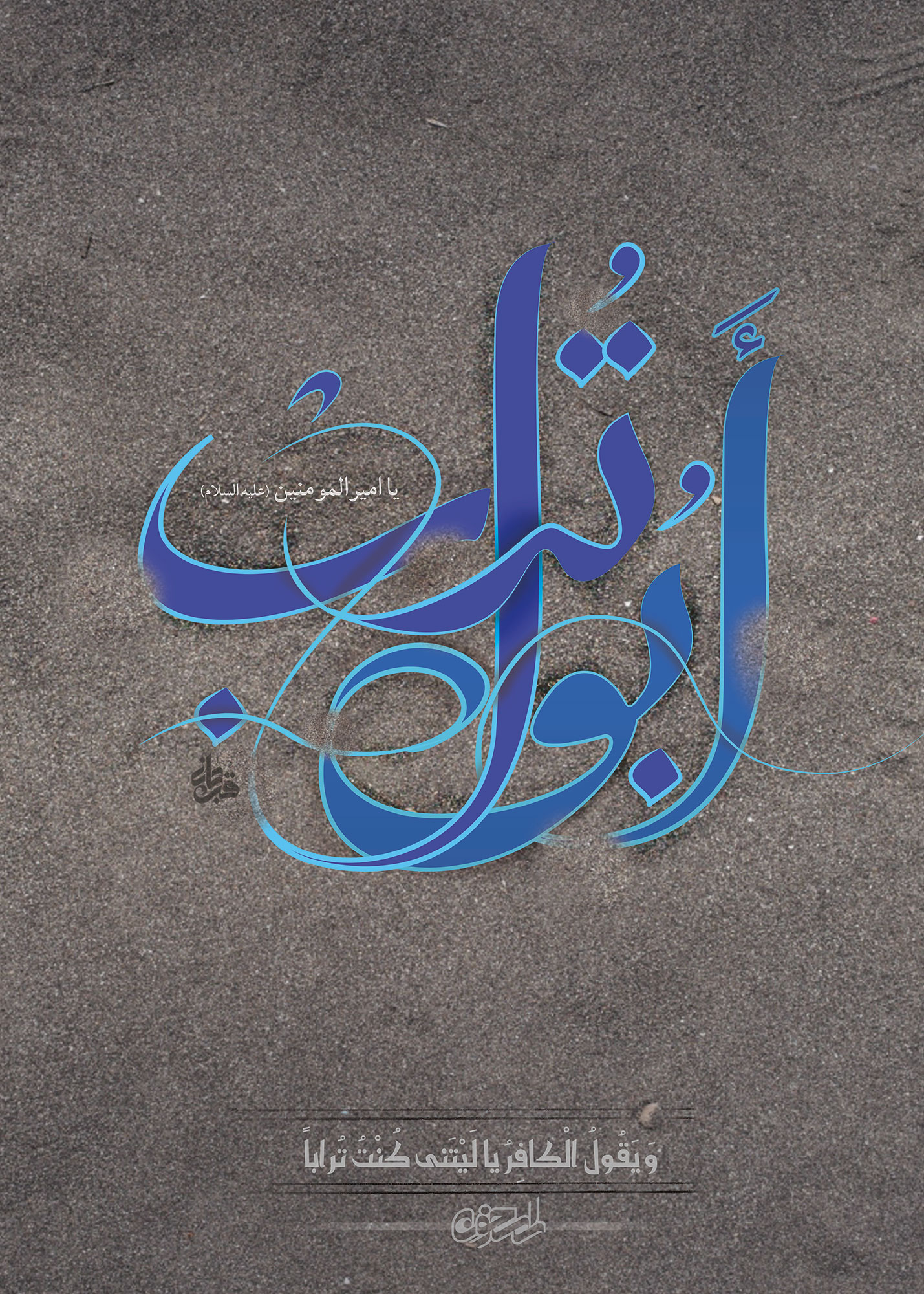 أبوتراب