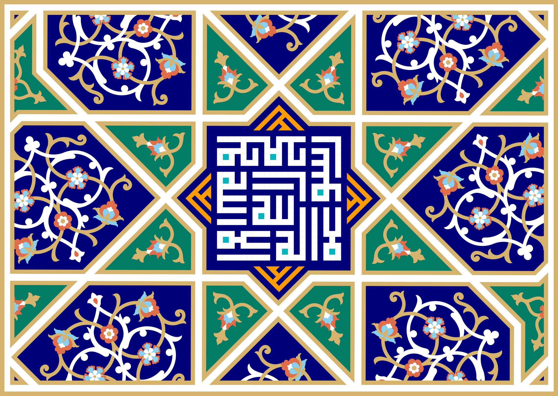 لااله الا الله محمد رسول الله