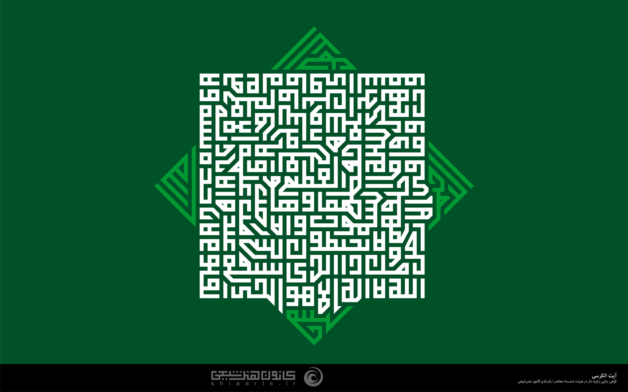 آیه الکرسی