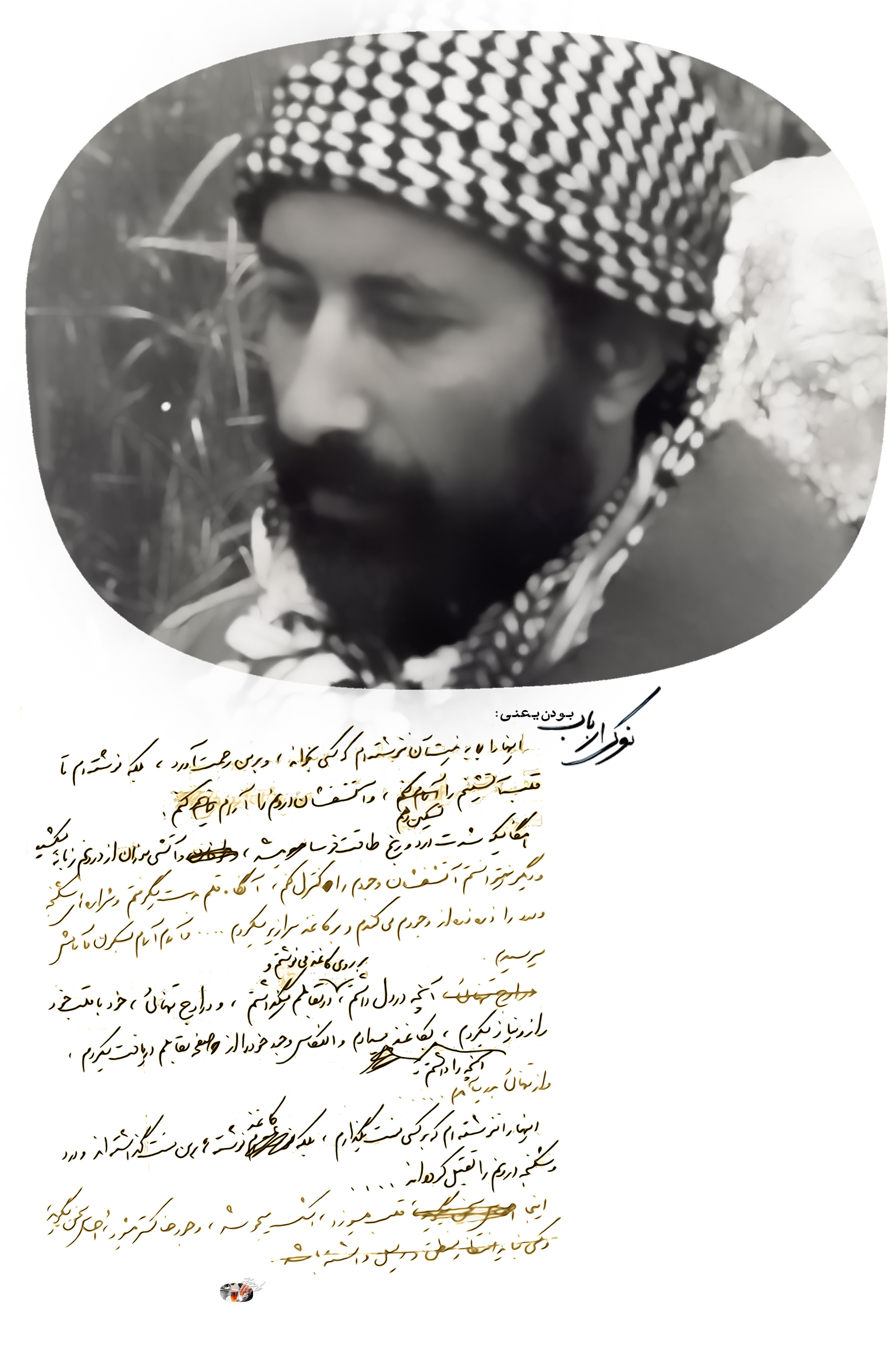 شهید چمران