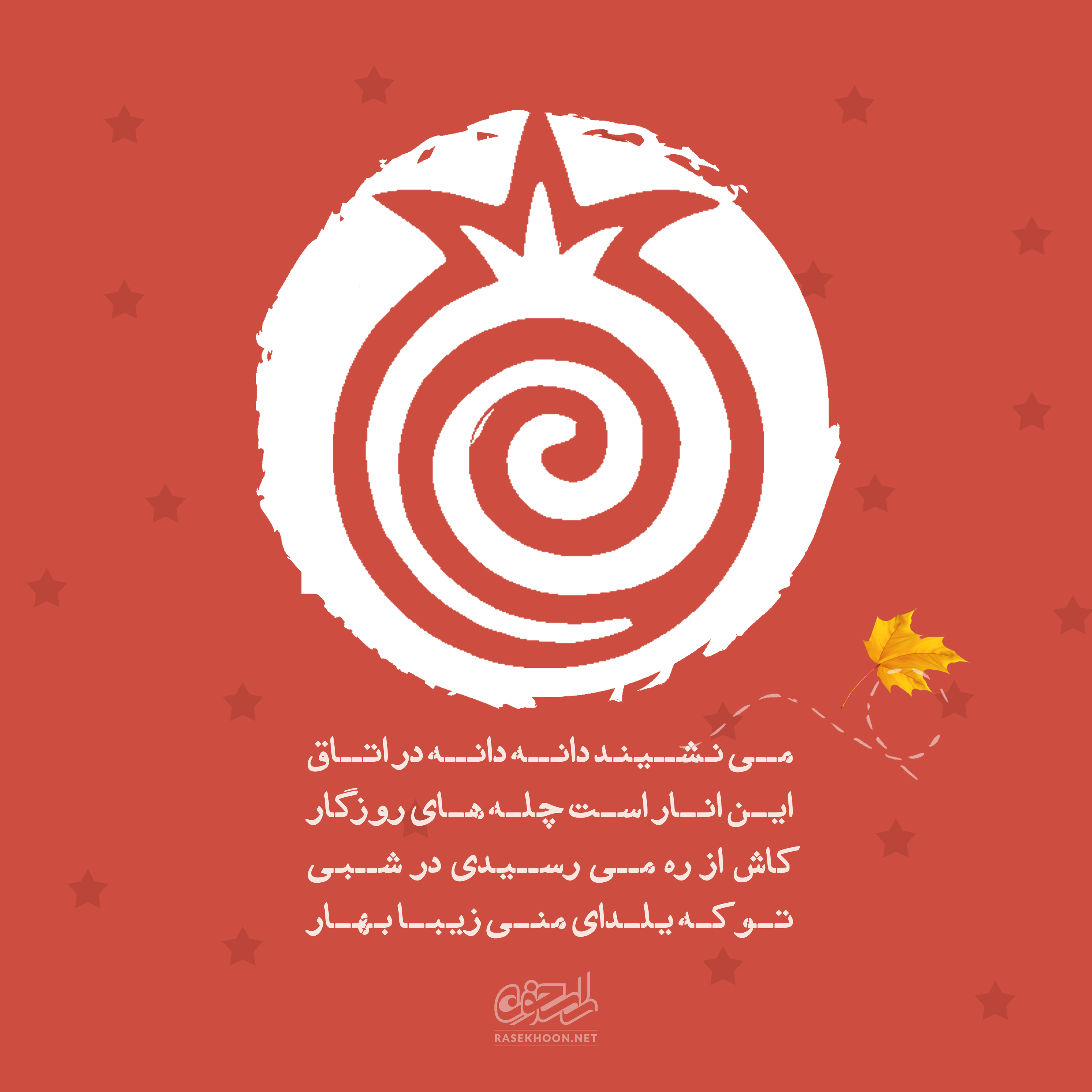 عکس نوشت یلدا
