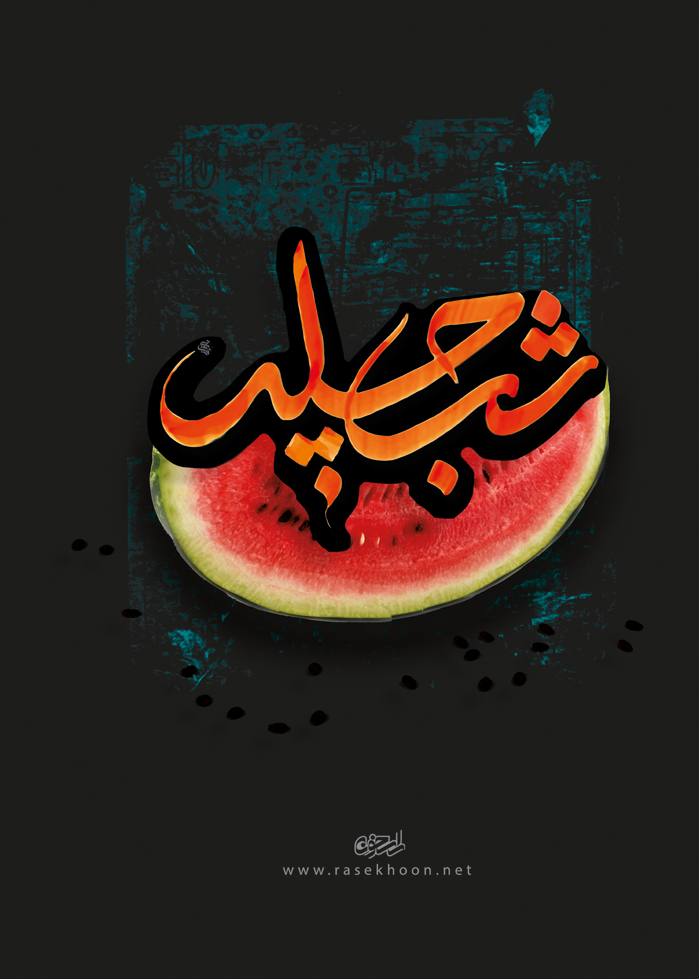 شب چله