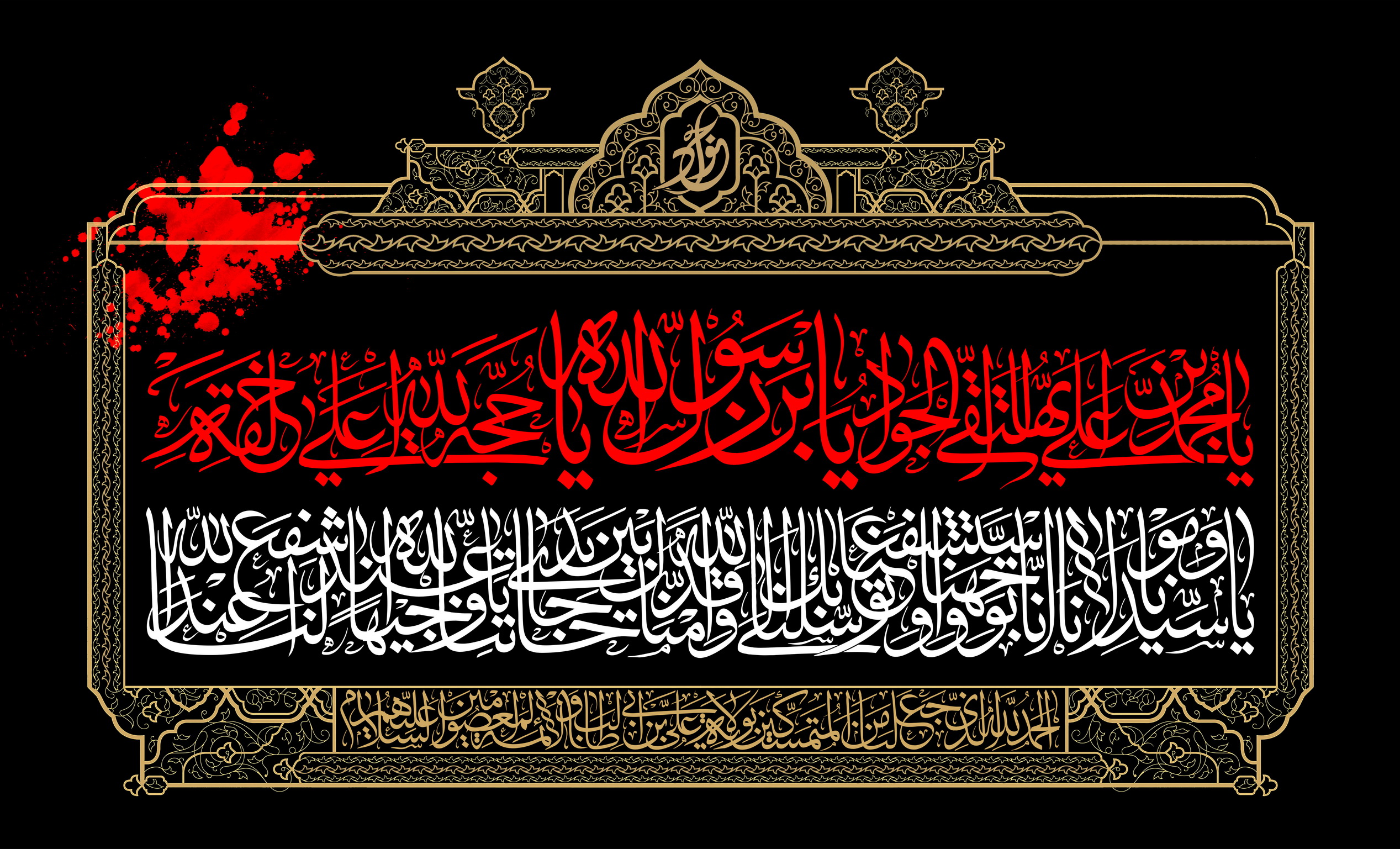 یا محمد بن علی ایها التقی الجواد