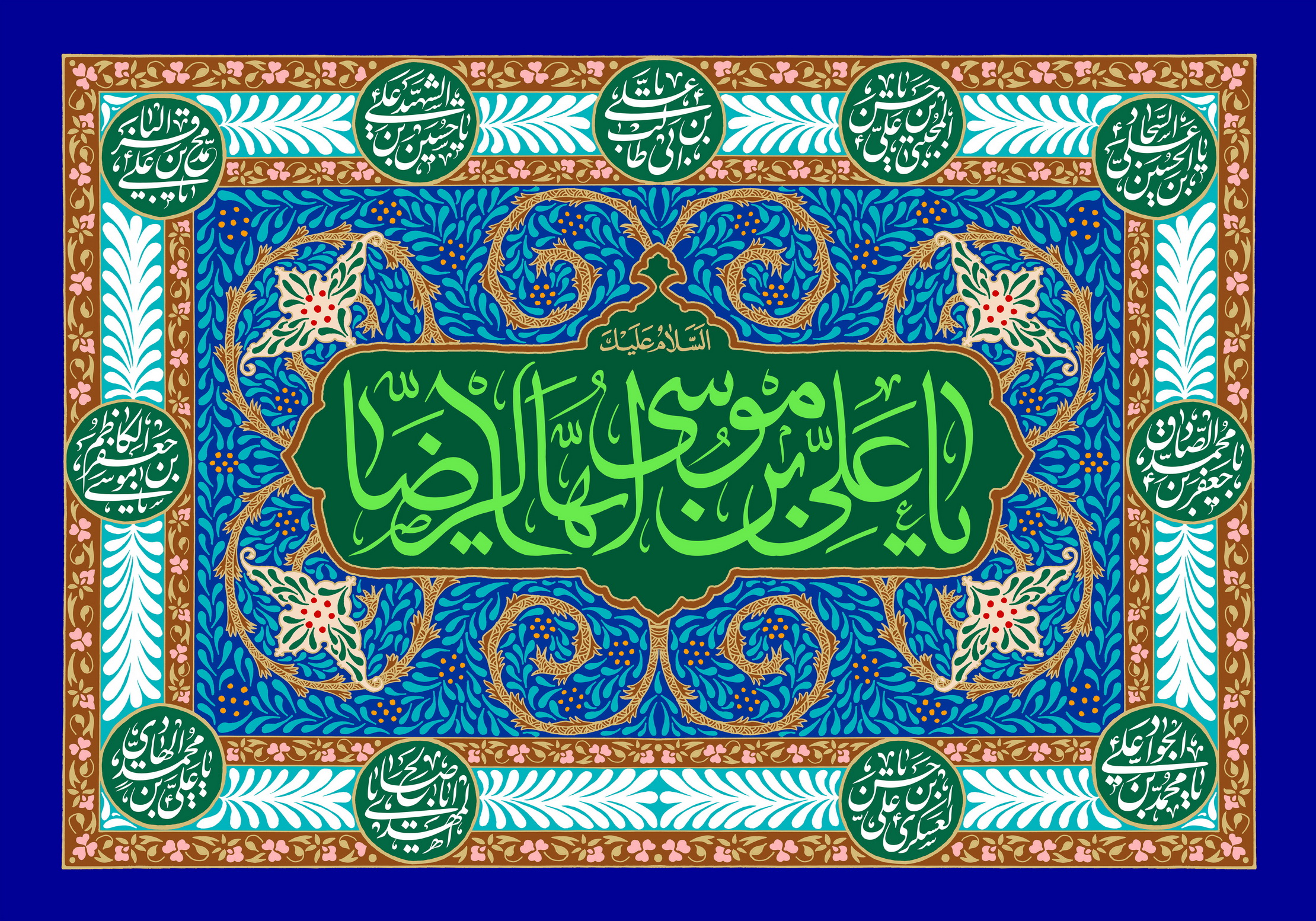 یا علی بن موسی ایها الرضا(ع)