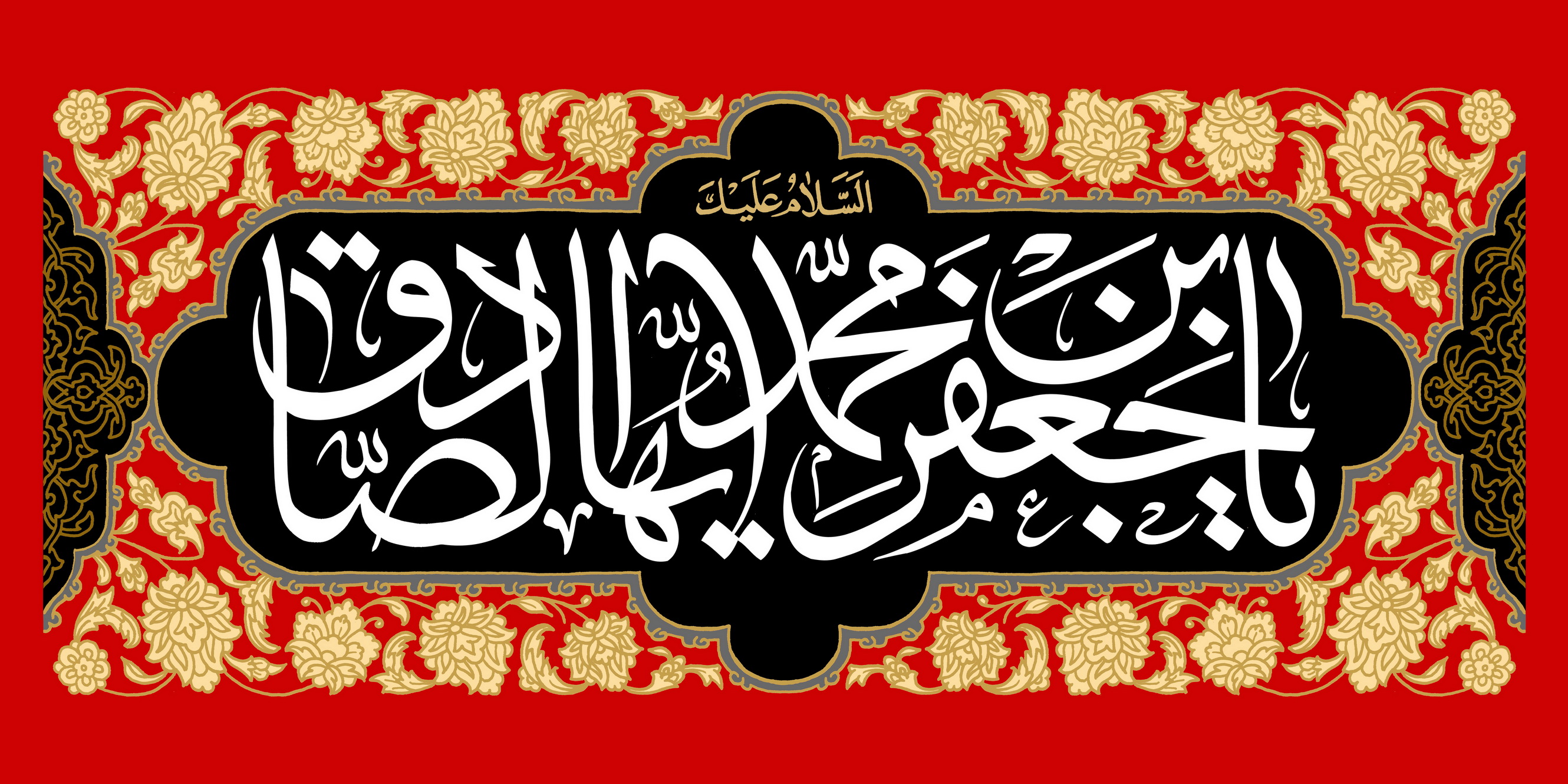 امام صادق PNG.