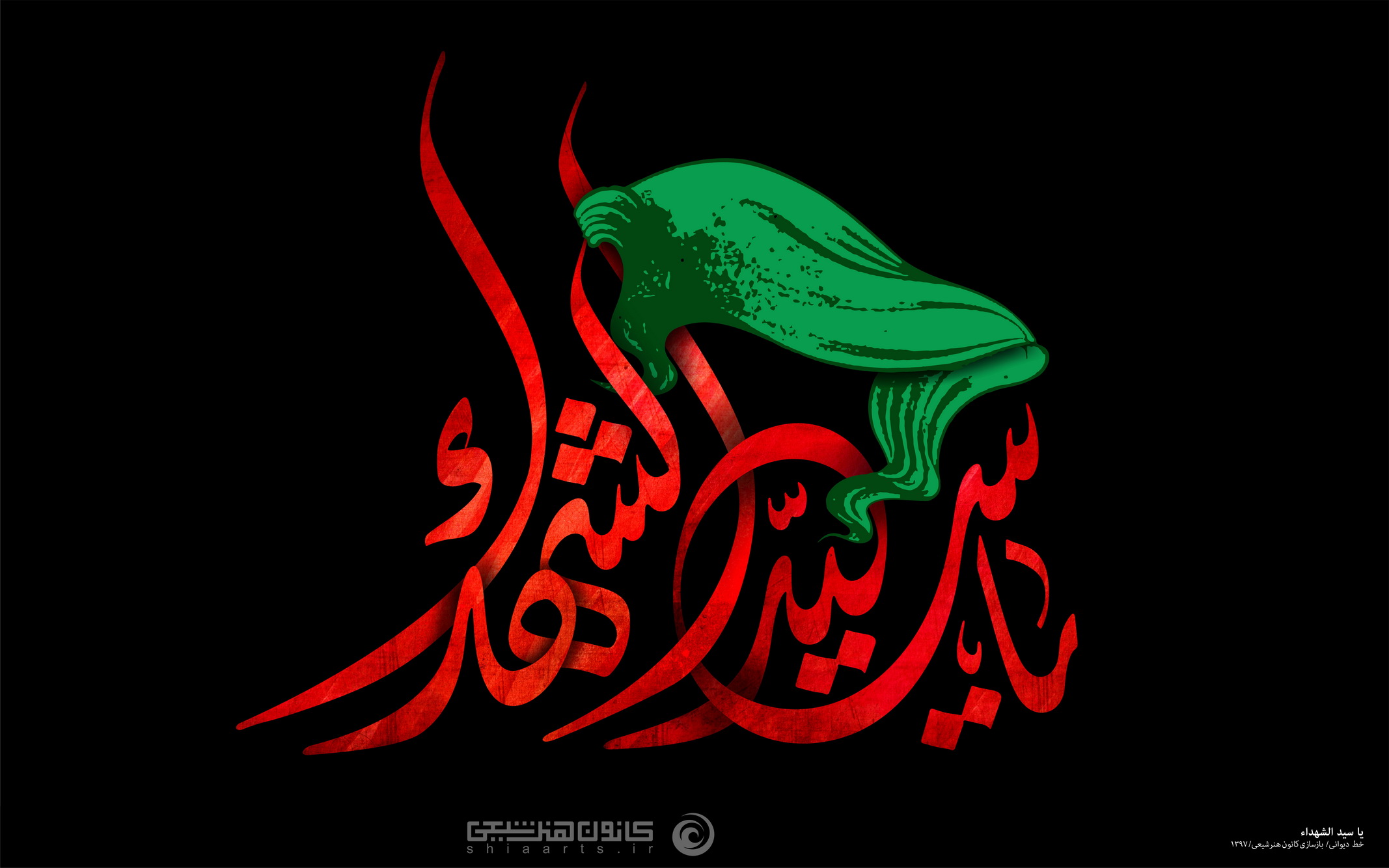 یا سید الشهداء