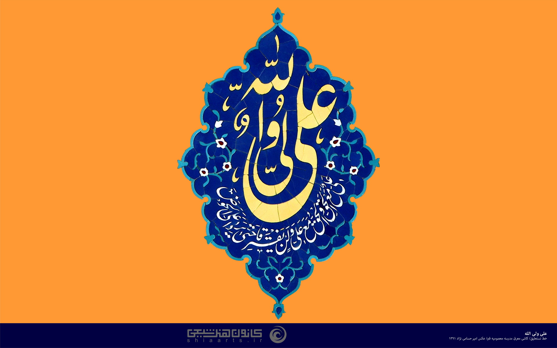 علی ولی الله/امیر حسامی نژاد