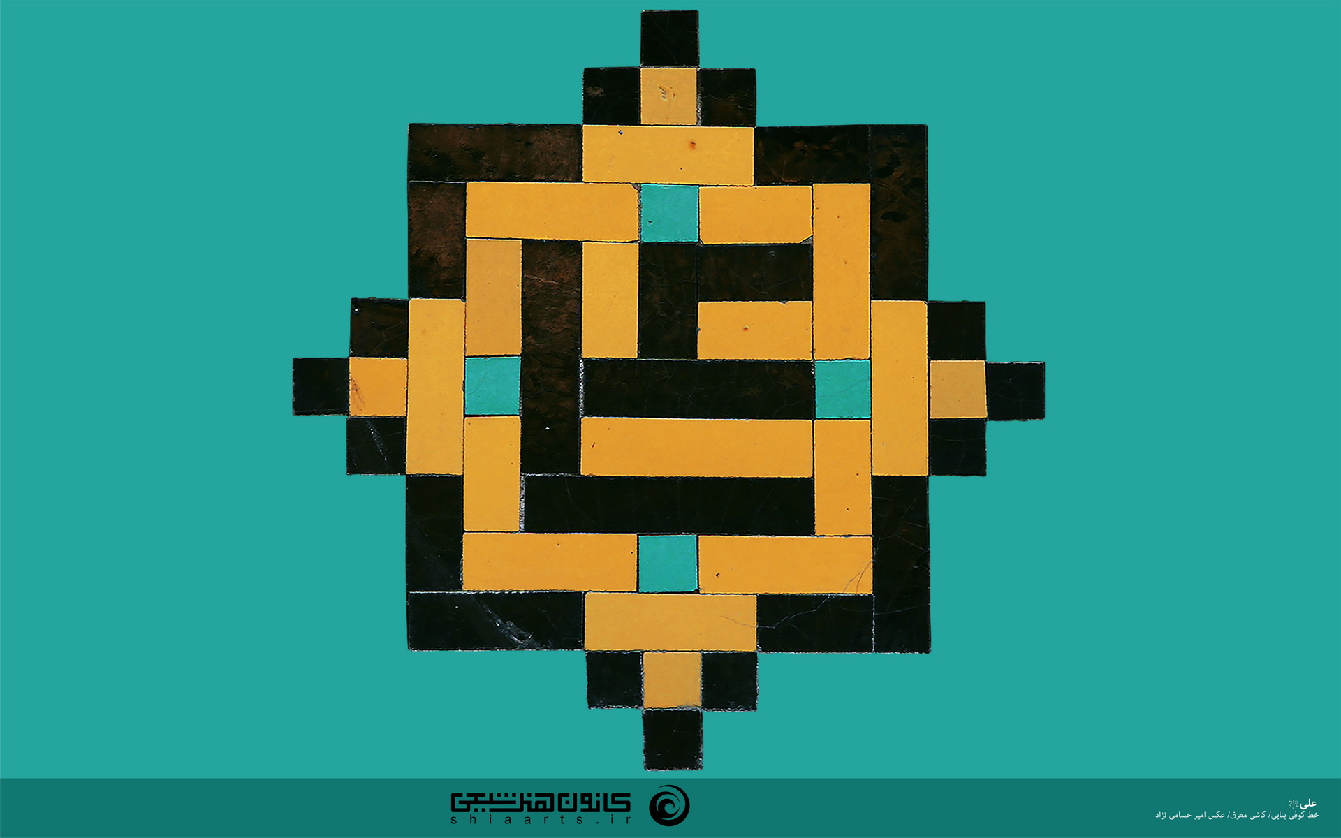 نام مبارک حضرت علی به خط کوفی بنایی