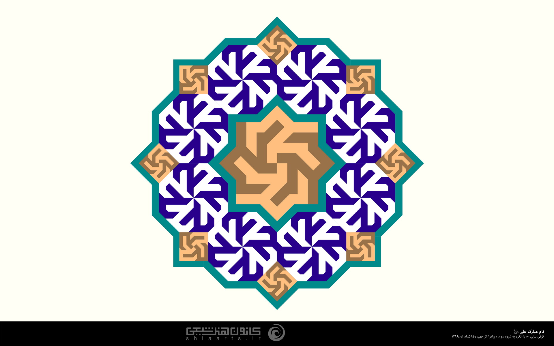 نام مبارک امام علی (ع)