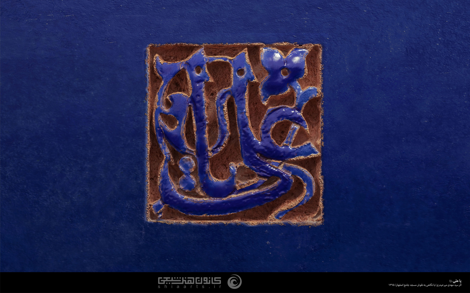 یا علی/سید مهدی میر حیدری