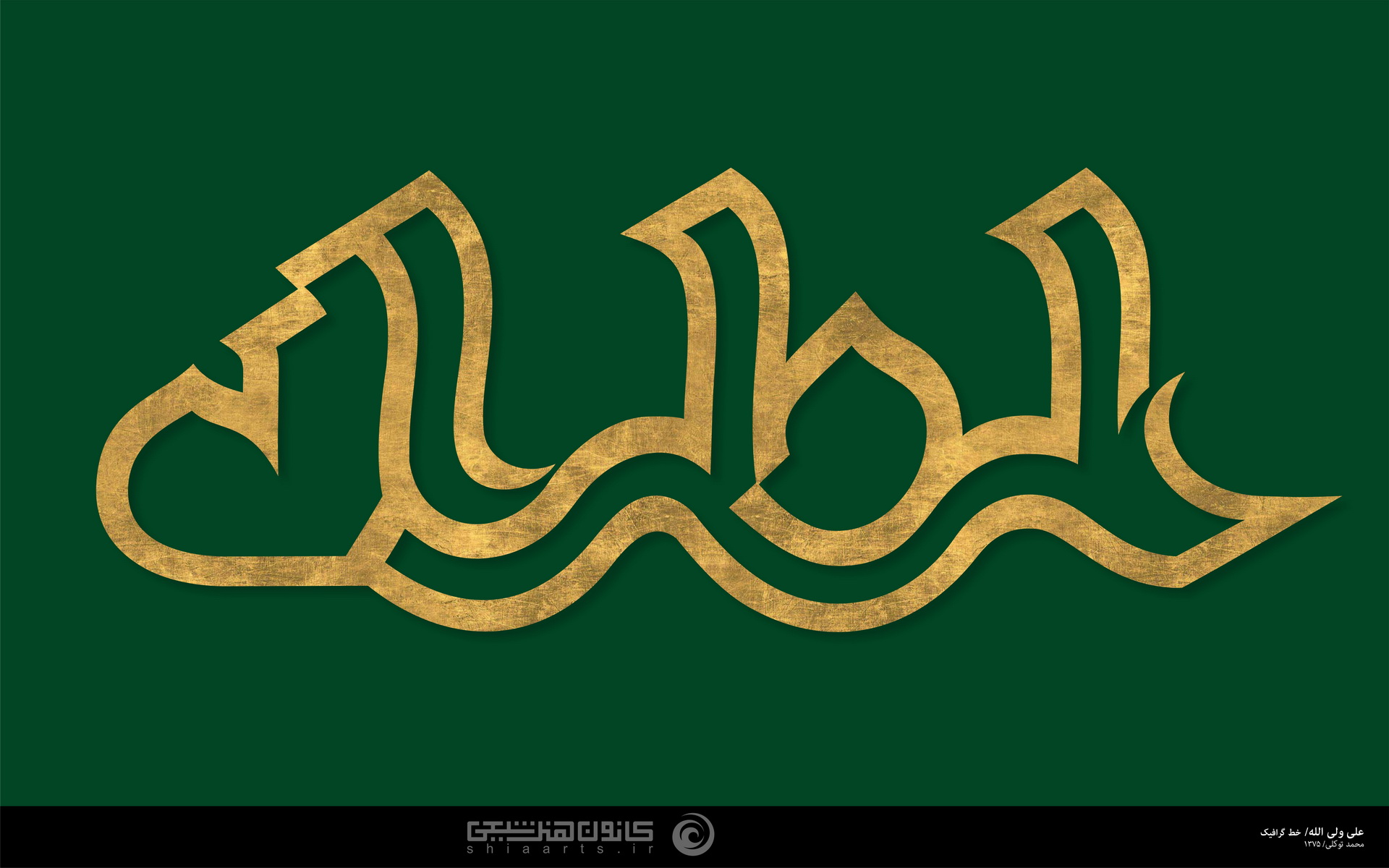 علی ولی الله