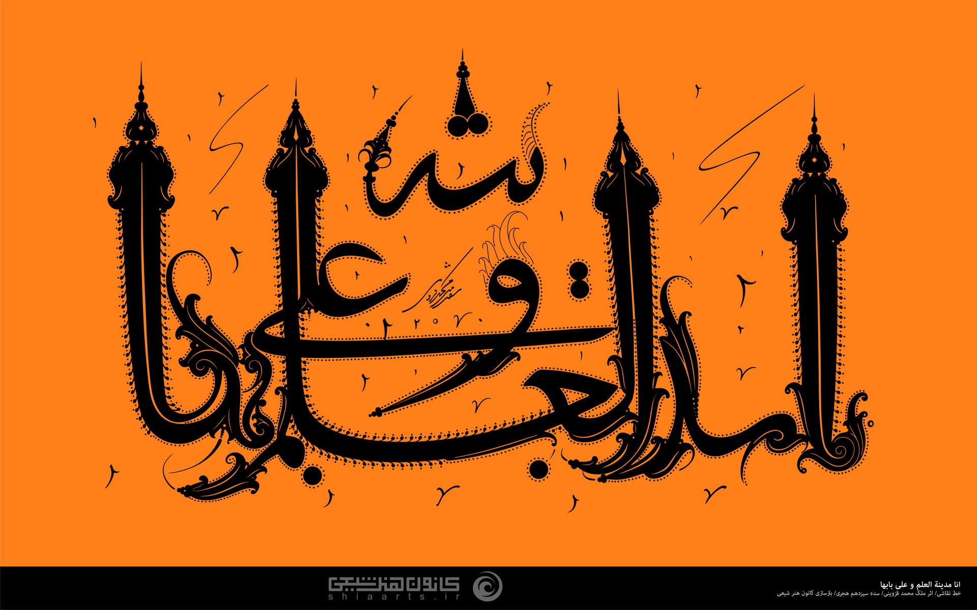 أنا مدینة العلم و علی بابها