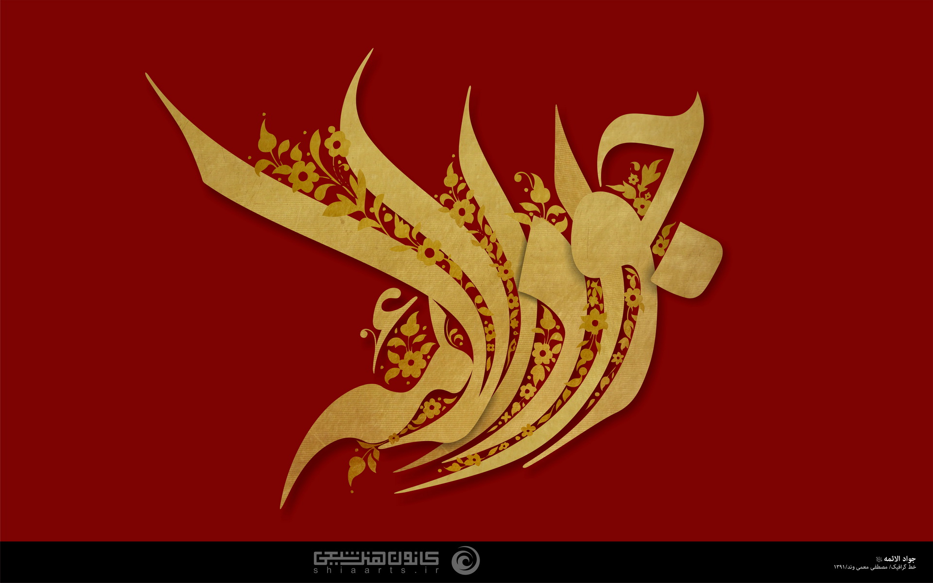 جواد الائمه(ع)