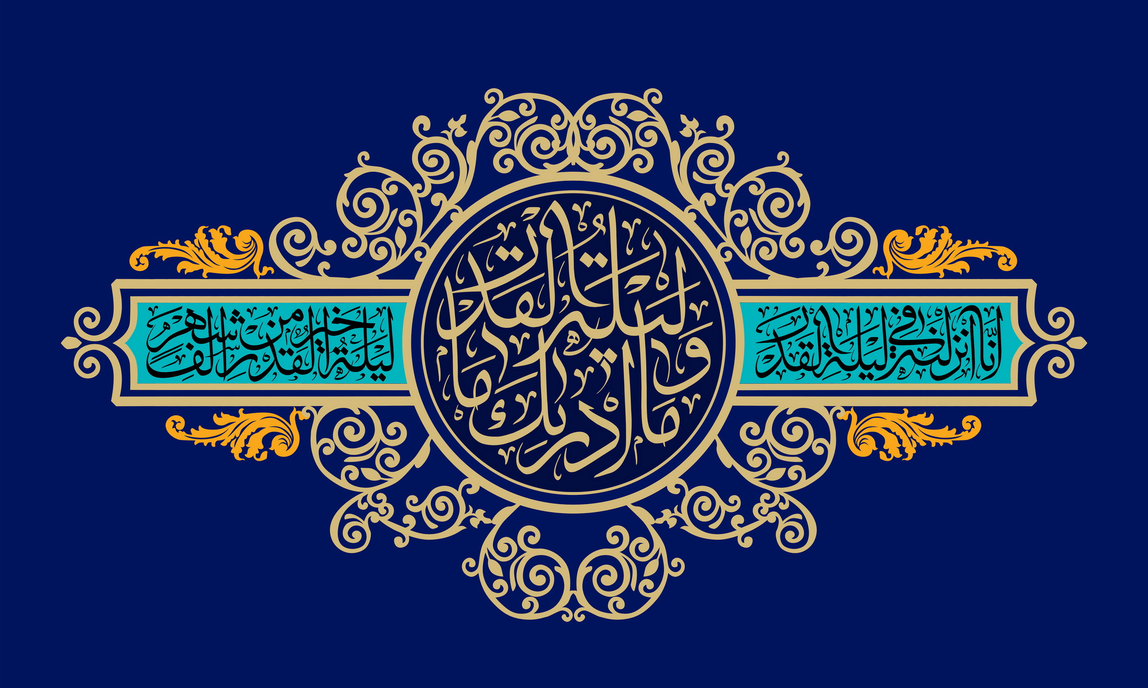 تصویر قرآنی / سوره قدر