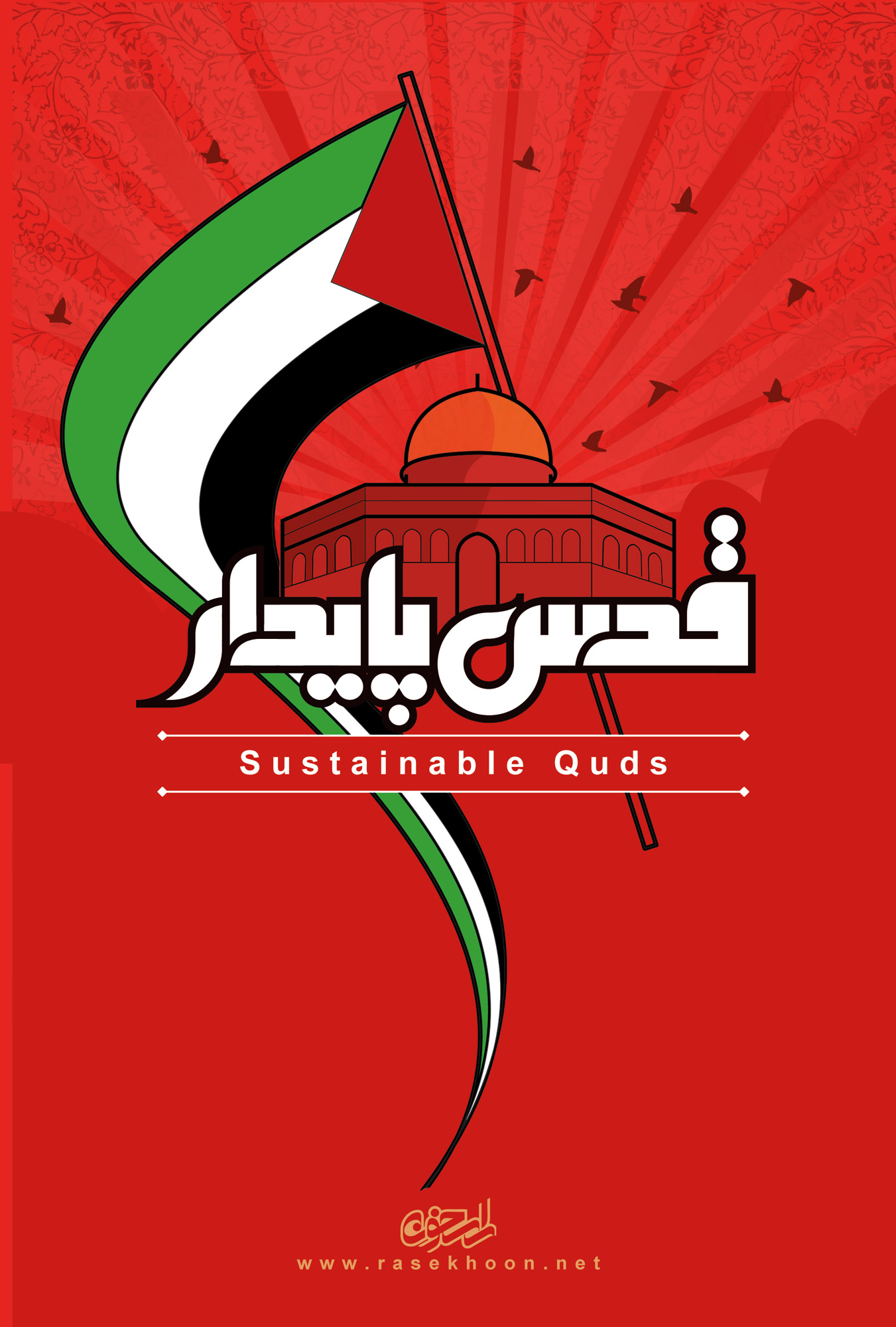 روز قدس
