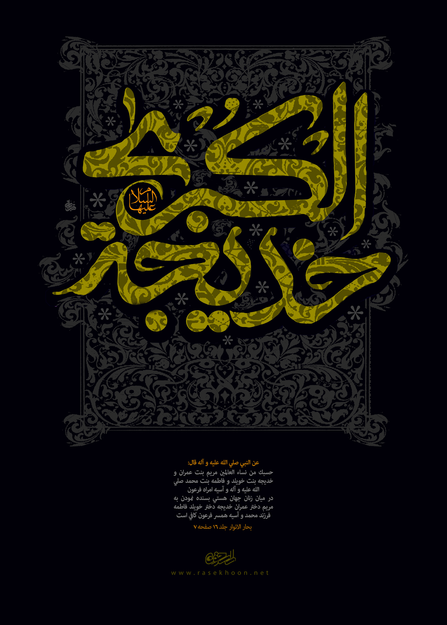 خدیجه الکبری