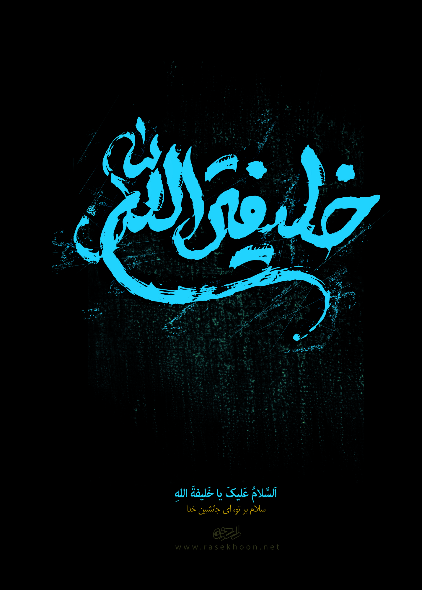 خلیفه الله